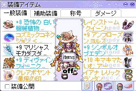 バイオロ装備