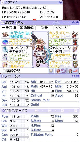 バイオロLv279/62